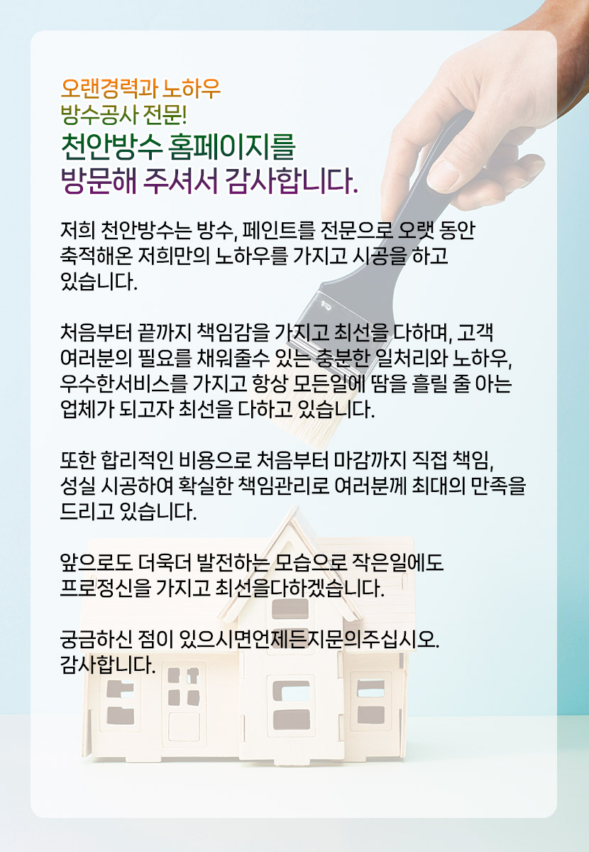 천안방수