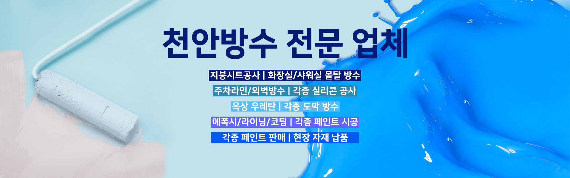 천안방수 PC 비주얼 0